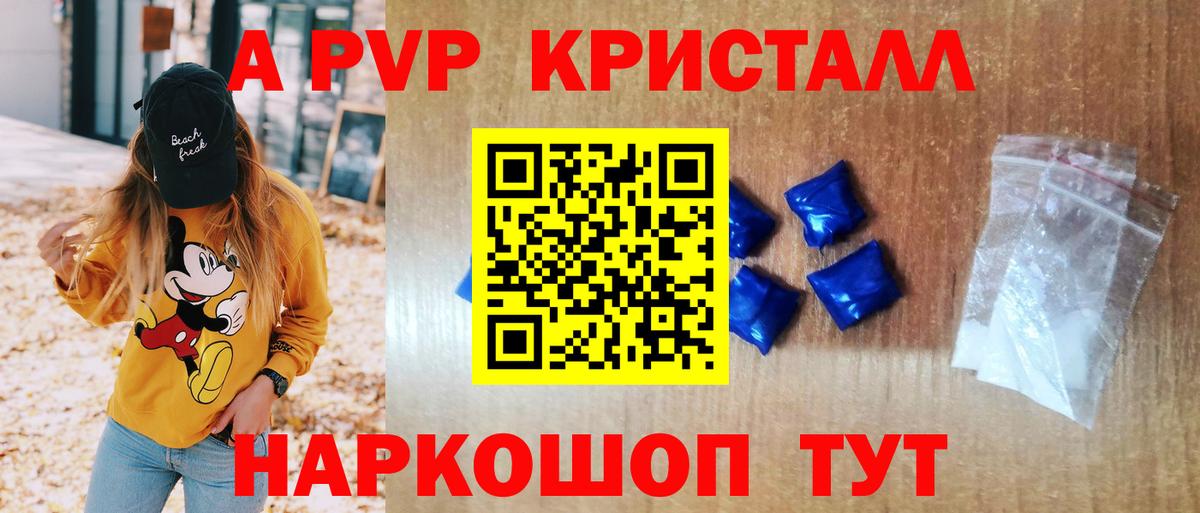 Каменка  A PVP кристаллы  Alfa_PVP Crystall  магазин продажи   Вход с VPN  Альфа ПВП крисы CK 