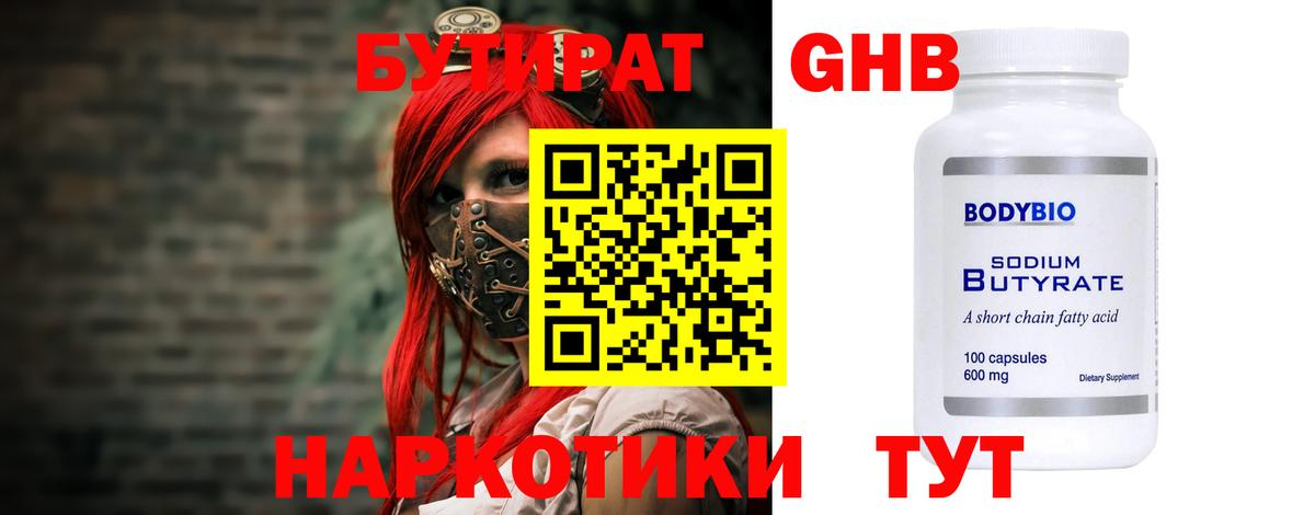 Бутират 99% Каменка