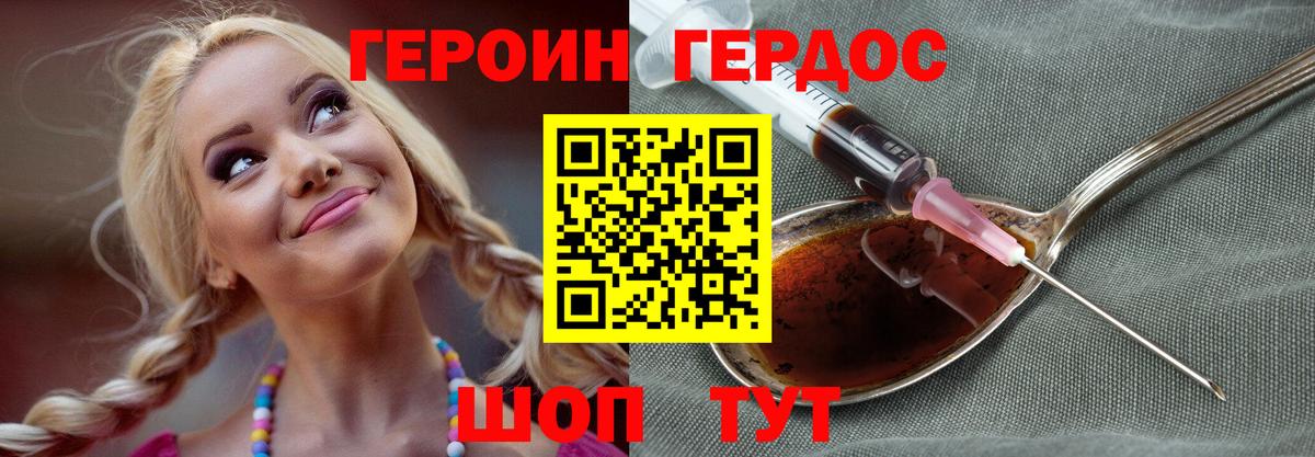 Героин хмурый Каменка